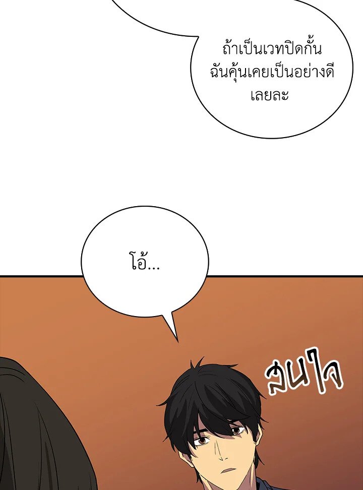 I Have an SSS-Rank Trait, But I Want a Normal Life ตอนที่ 17 78