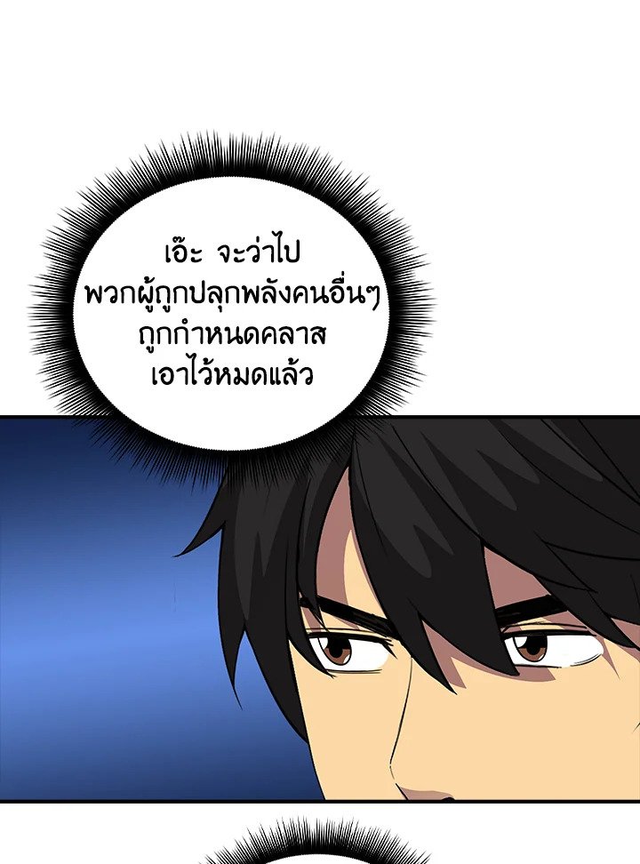 I Have an SSS-Rank Trait, But I Want a Normal Life ตอนที่ 17 80