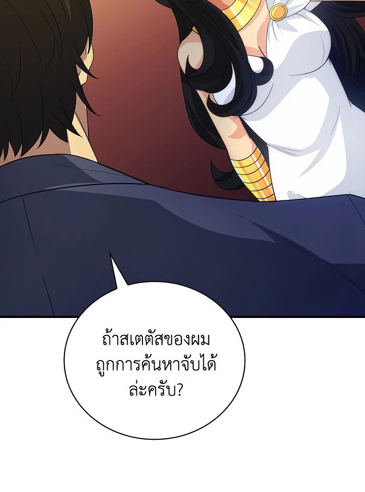 I Have an SSS-Rank Trait, But I Want a Normal Life ตอนที่ 17 75