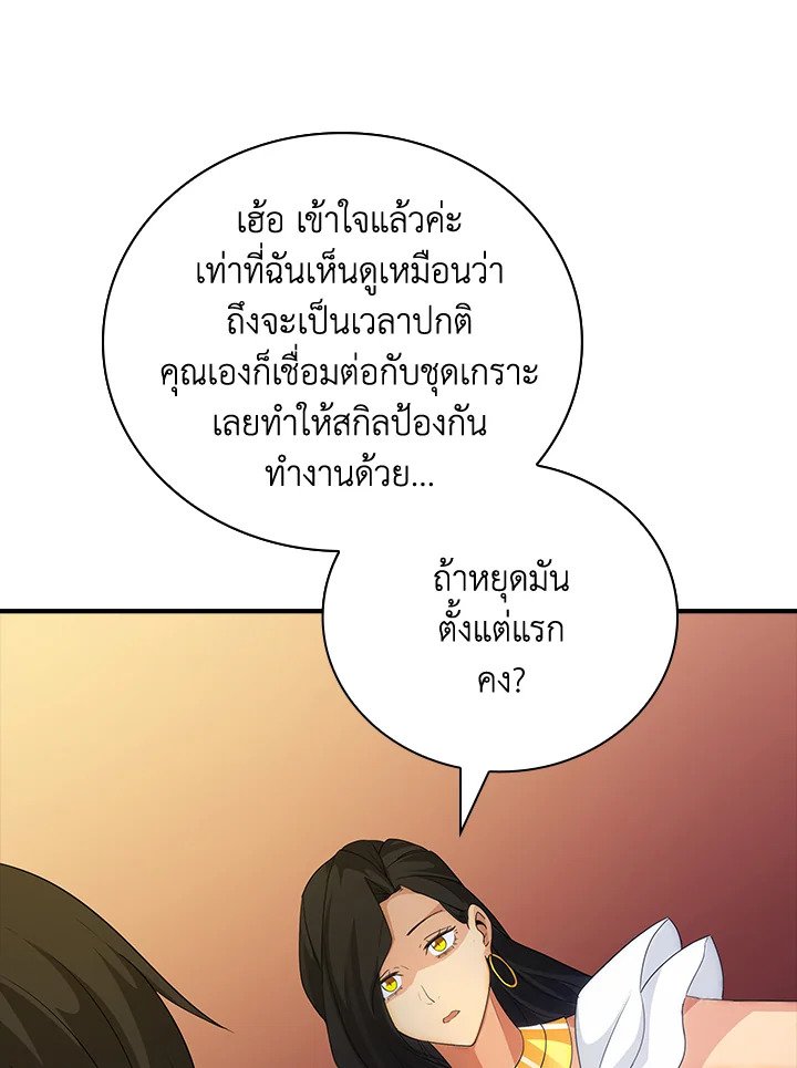 I Have an SSS-Rank Trait, But I Want a Normal Life ตอนที่ 17 74