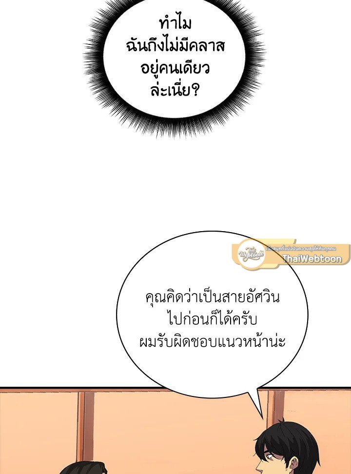 I Have an SSS-Rank Trait, But I Want a Normal Life ตอนที่ 17 81