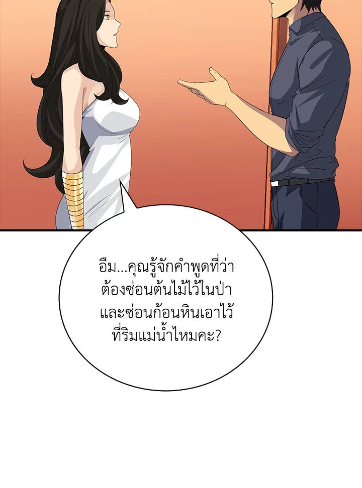 I Have an SSS-Rank Trait, But I Want a Normal Life ตอนที่ 17 82