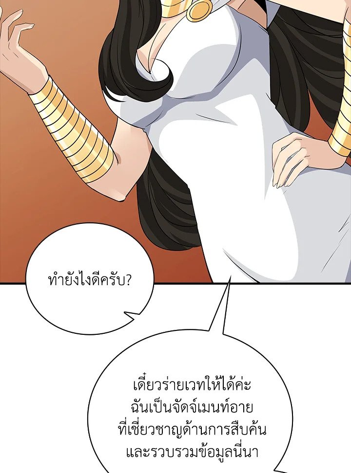 I Have an SSS-Rank Trait, But I Want a Normal Life ตอนที่ 17 77