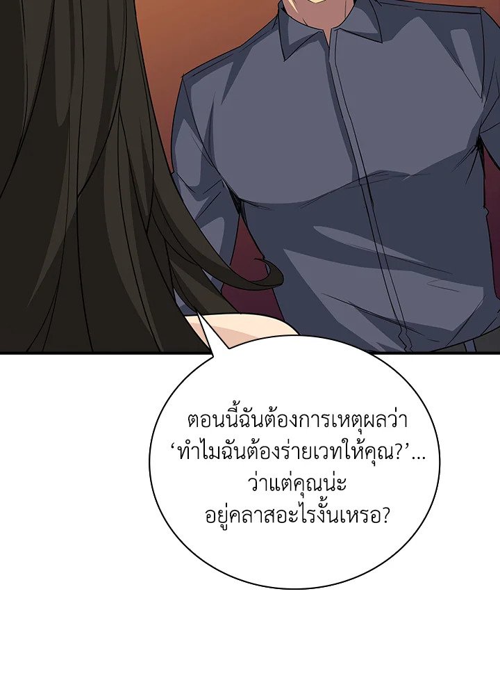 I Have an SSS-Rank Trait, But I Want a Normal Life ตอนที่ 17 79