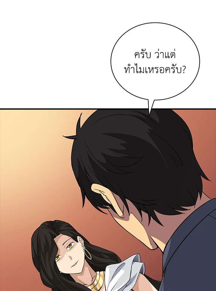 I Have an SSS-Rank Trait, But I Want a Normal Life ตอนที่ 17 83