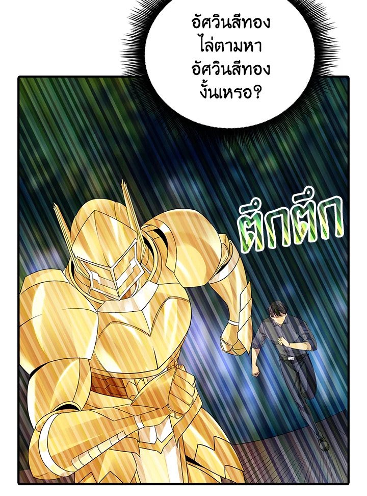 I Have an SSS-Rank Trait, But I Want a Normal Life ตอนที่ 17 85