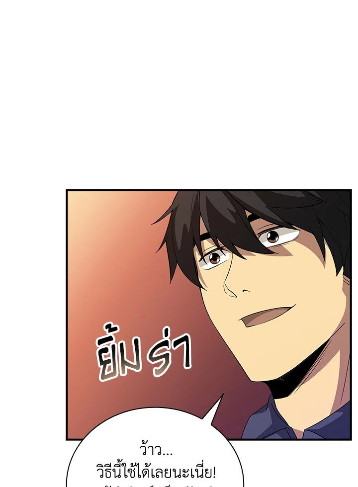 I Have an SSS-Rank Trait, But I Want a Normal Life ตอนที่ 17 86