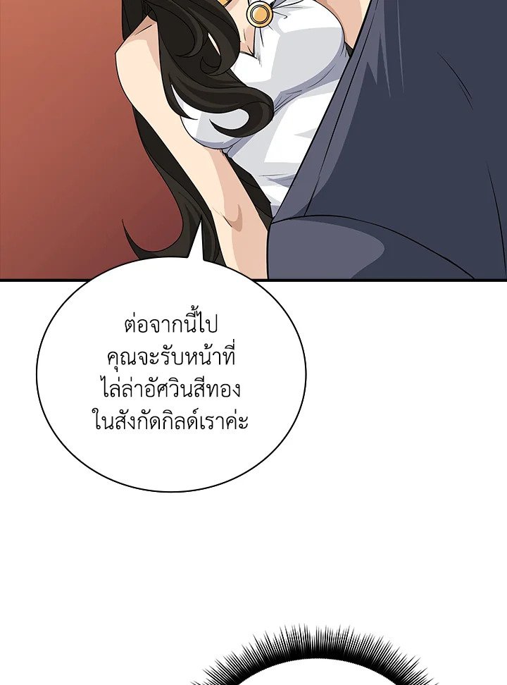 I Have an SSS-Rank Trait, But I Want a Normal Life ตอนที่ 17 84