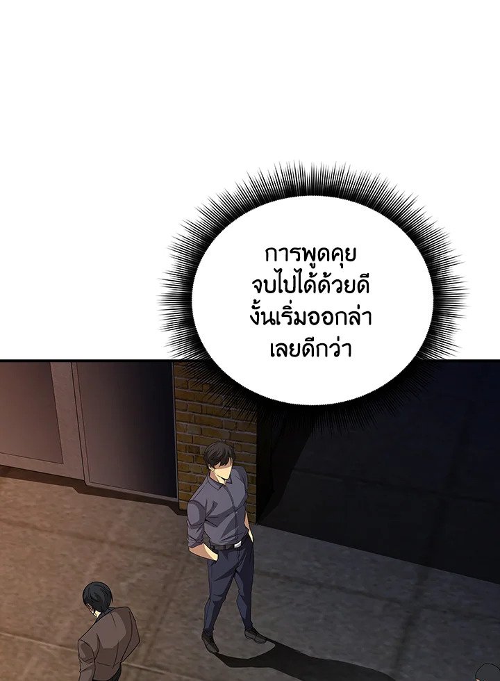 I Have an SSS-Rank Trait, But I Want a Normal Life ตอนที่ 17 88