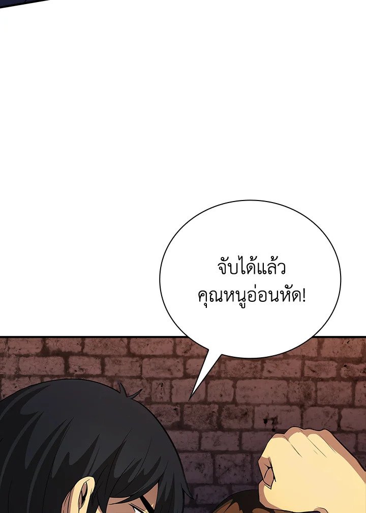 I Have an SSS-Rank Trait, But I Want a Normal Life ตอนที่ 17 100
