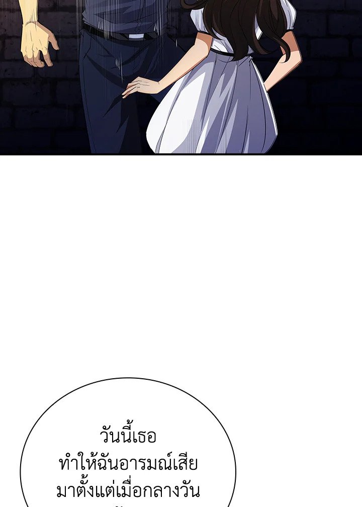 I Have an SSS-Rank Trait, But I Want a Normal Life ตอนที่ 17 98