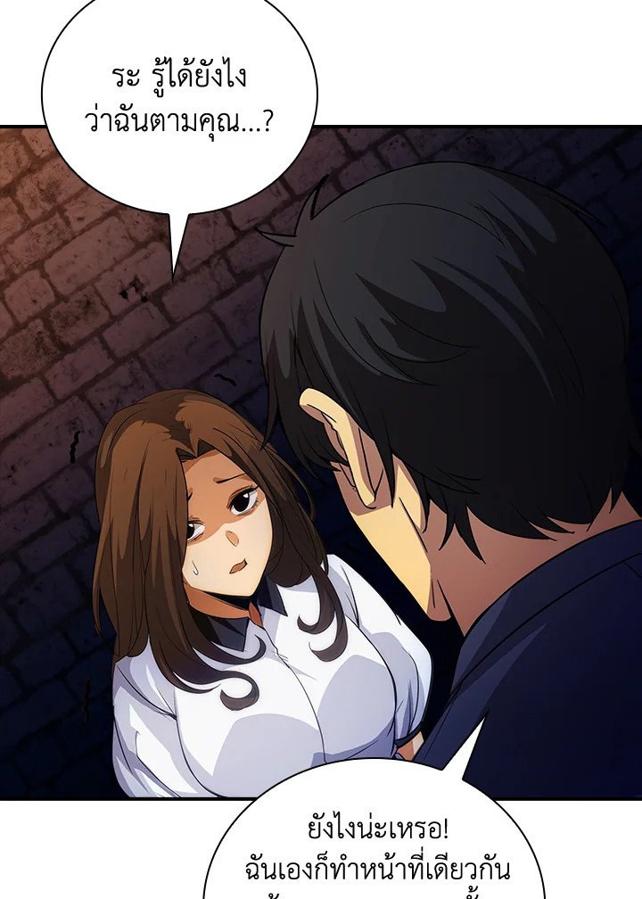 I Have an SSS-Rank Trait, But I Want a Normal Life ตอนที่ 17 102