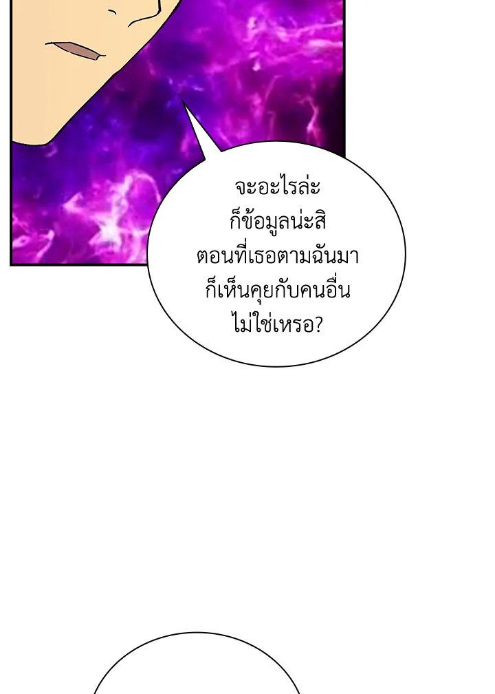 I Have an SSS-Rank Trait, But I Want a Normal Life ตอนที่ 17 105