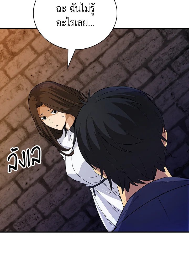I Have an SSS-Rank Trait, But I Want a Normal Life ตอนที่ 17 106