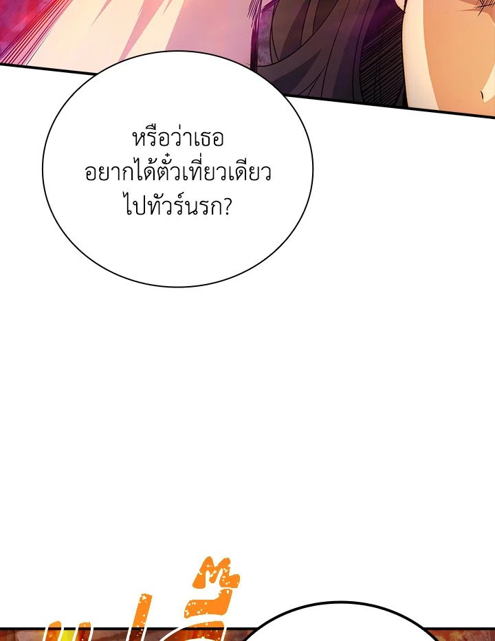 I Have an SSS-Rank Trait, But I Want a Normal Life ตอนที่ 17 108