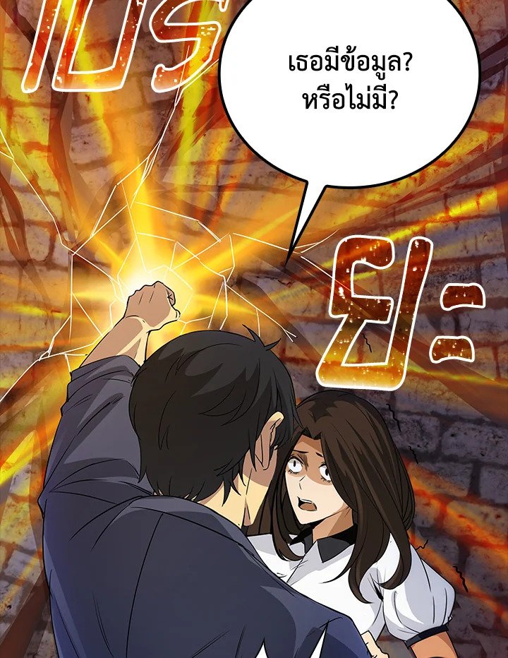 I Have an SSS-Rank Trait, But I Want a Normal Life ตอนที่ 17 109