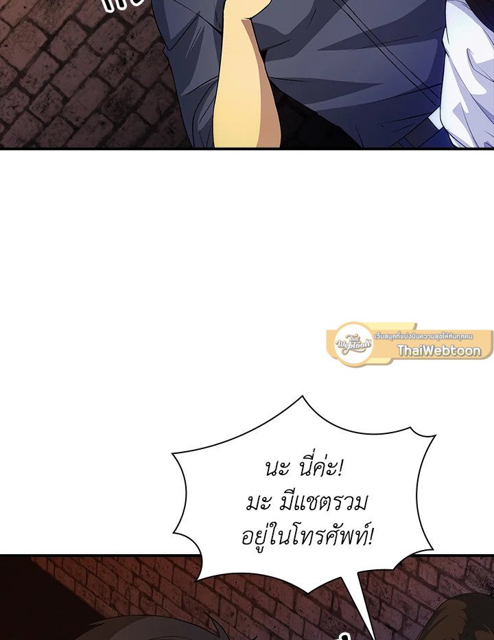 I Have an SSS-Rank Trait, But I Want a Normal Life ตอนที่ 17 114