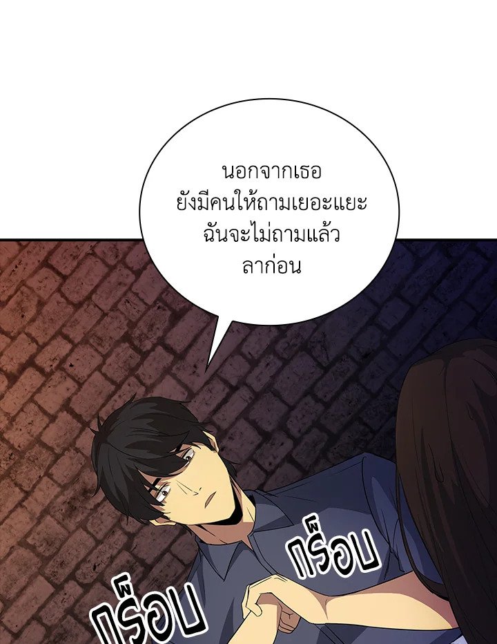 I Have an SSS-Rank Trait, But I Want a Normal Life ตอนที่ 17 113