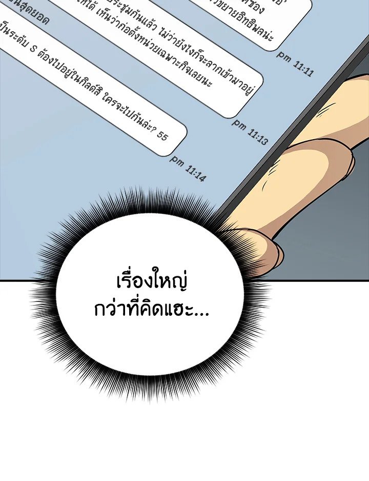 I Have an SSS-Rank Trait, But I Want a Normal Life ตอนที่ 17 117