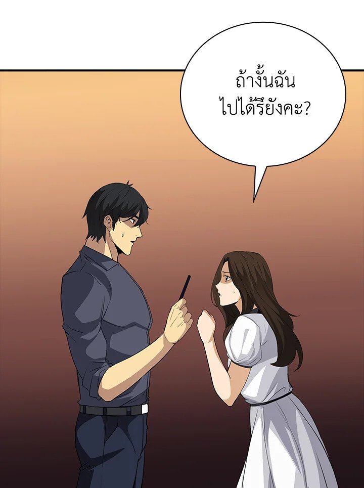 I Have an SSS-Rank Trait, But I Want a Normal Life ตอนที่ 17 118