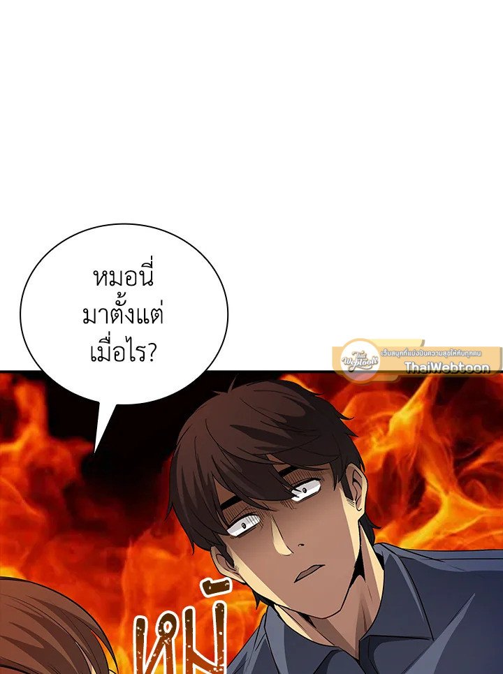 I Have an SSS-Rank Trait, But I Want a Normal Life ตอนที่ 17 122