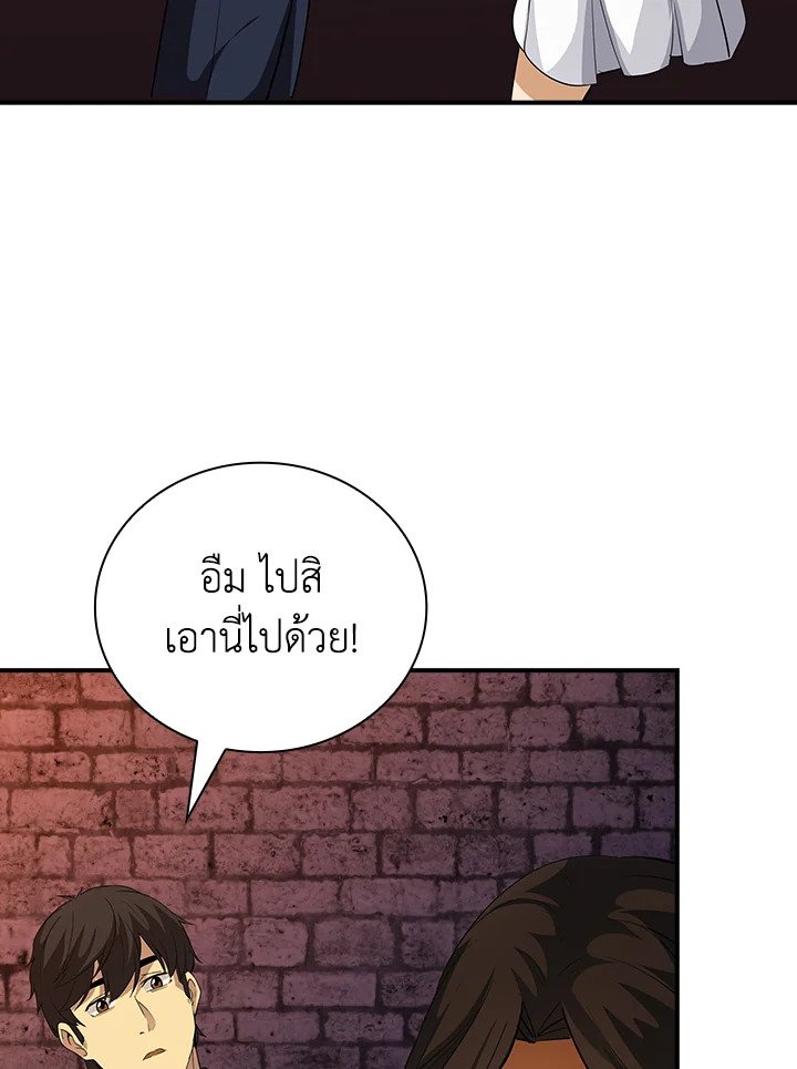 I Have an SSS-Rank Trait, But I Want a Normal Life ตอนที่ 17 119