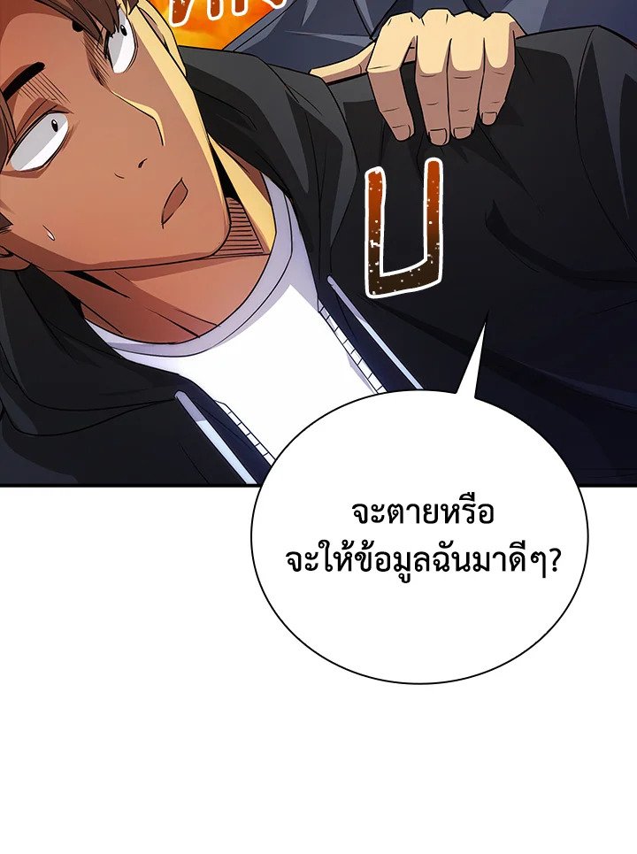 I Have an SSS-Rank Trait, But I Want a Normal Life ตอนที่ 17 123