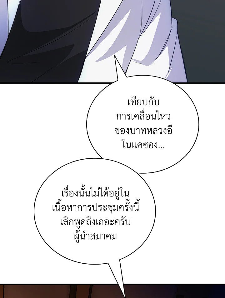 I Have an SSS-Rank Trait, But I Want a Normal Life ตอนที่ 17 132