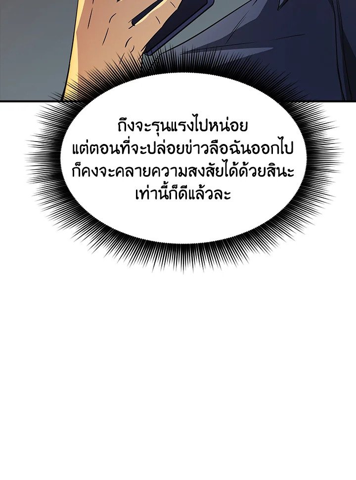 I Have an SSS-Rank Trait, But I Want a Normal Life ตอนที่ 17 128