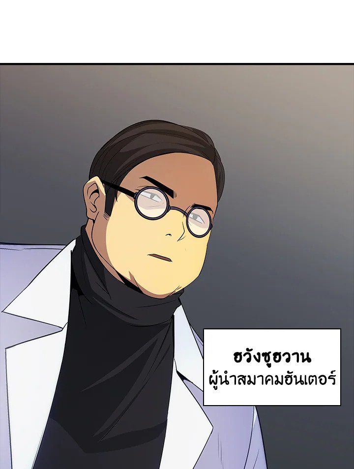 I Have an SSS-Rank Trait, But I Want a Normal Life ตอนที่ 17 131