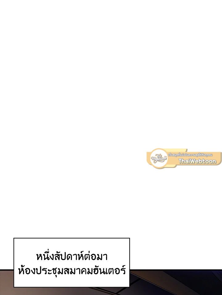 I Have an SSS-Rank Trait, But I Want a Normal Life ตอนที่ 17 129
