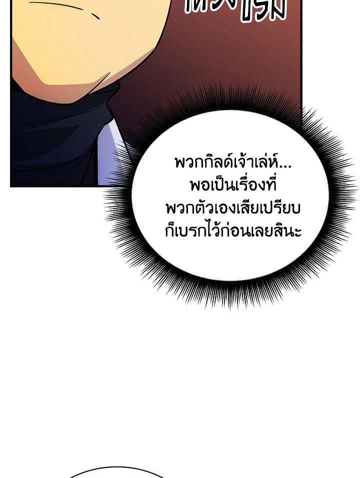I Have an SSS-Rank Trait, But I Want a Normal Life ตอนที่ 17 135