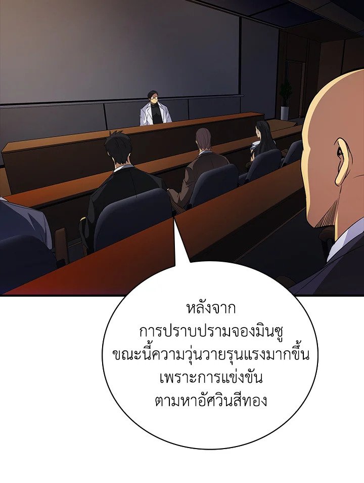 I Have an SSS-Rank Trait, But I Want a Normal Life ตอนที่ 17 130