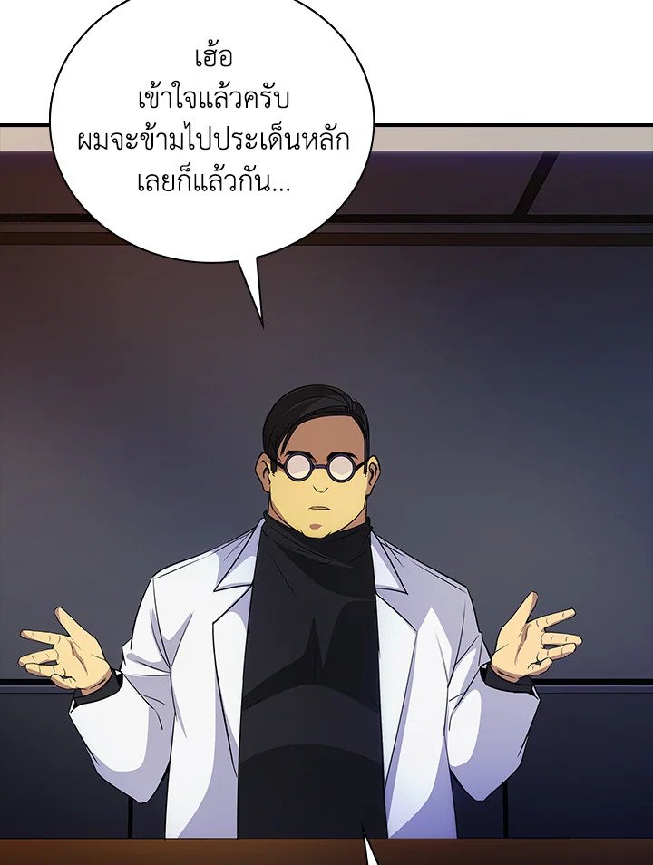 I Have an SSS-Rank Trait, But I Want a Normal Life ตอนที่ 17 136