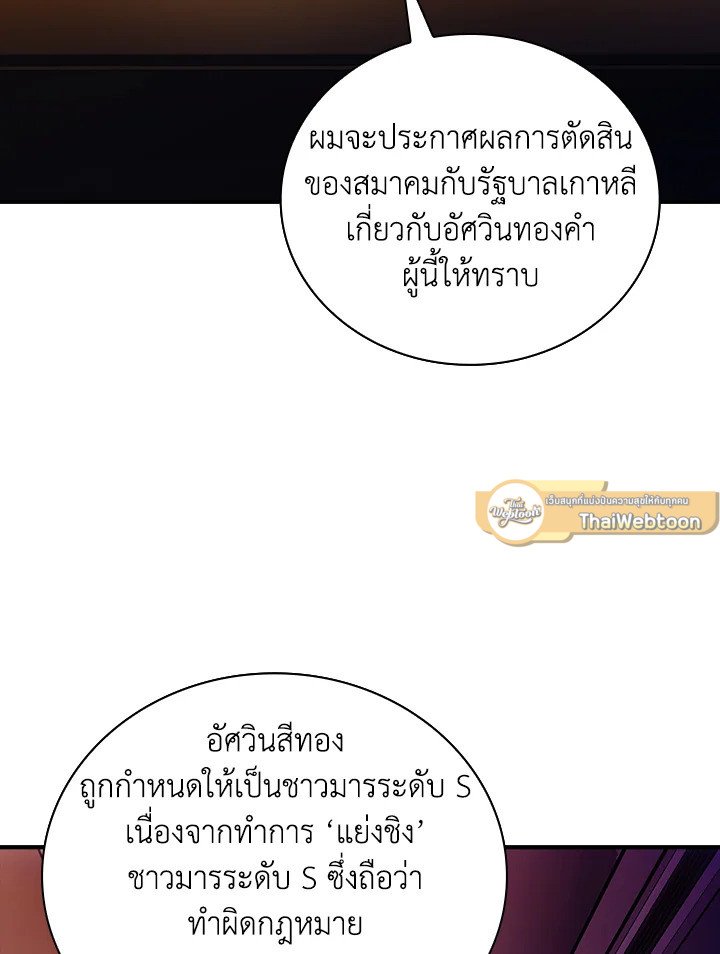 I Have an SSS-Rank Trait, But I Want a Normal Life ตอนที่ 17 137