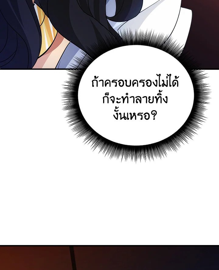 I Have an SSS-Rank Trait, But I Want a Normal Life ตอนที่ 17 142