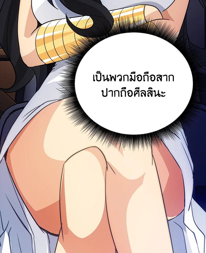I Have an SSS-Rank Trait, But I Want a Normal Life ตอนที่ 17 144