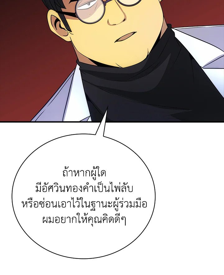 I Have an SSS-Rank Trait, But I Want a Normal Life ตอนที่ 17 140