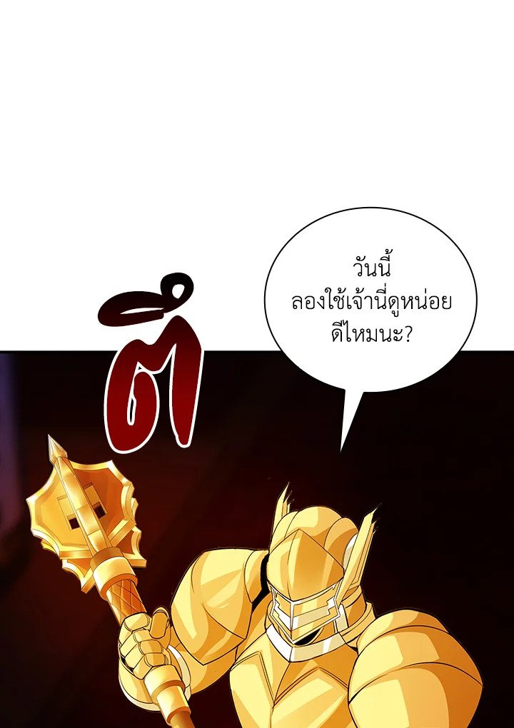 I Have an SSS-Rank Trait, But I Want a Normal Life ตอนที่ 18 11