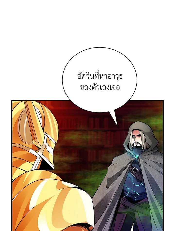 I Have an SSS-Rank Trait, But I Want a Normal Life ตอนที่ 18 32