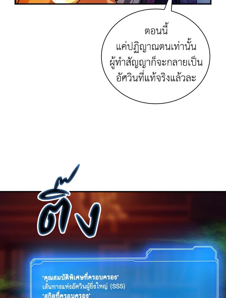 I Have an SSS-Rank Trait, But I Want a Normal Life ตอนที่ 18 33
