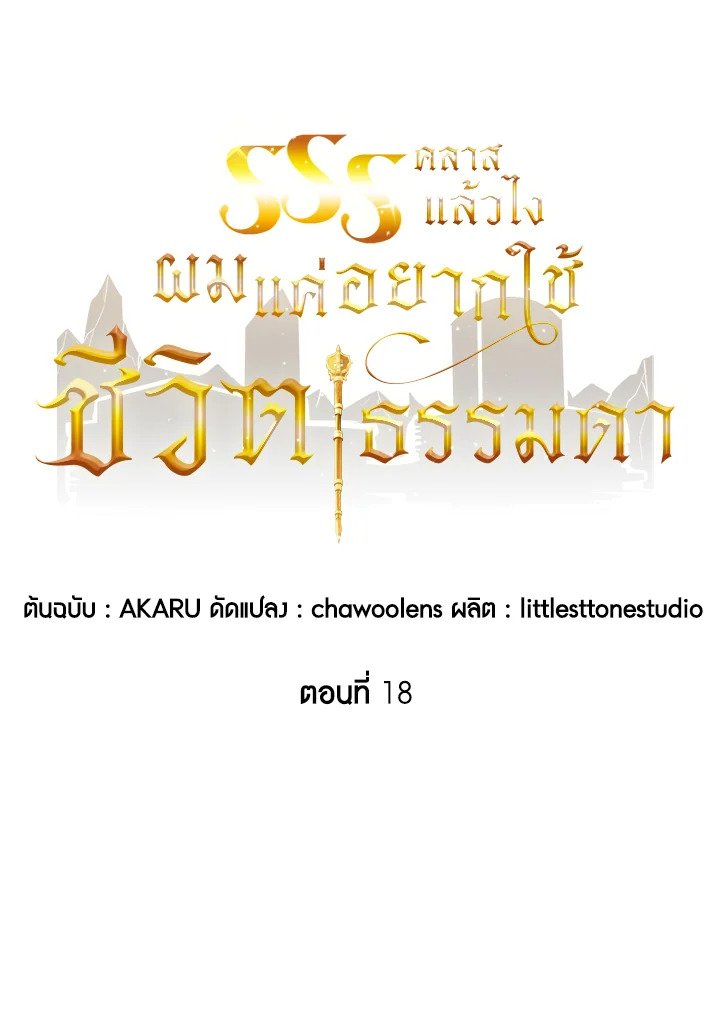 I Have an SSS-Rank Trait, But I Want a Normal Life ตอนที่ 18 41