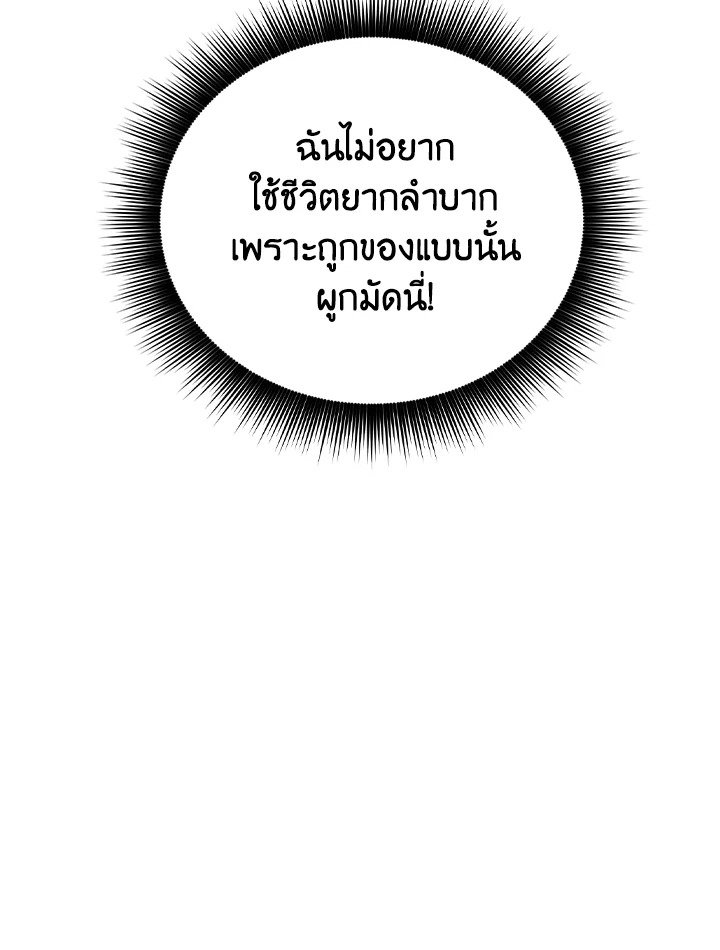 I Have an SSS-Rank Trait, But I Want a Normal Life ตอนที่ 18 40