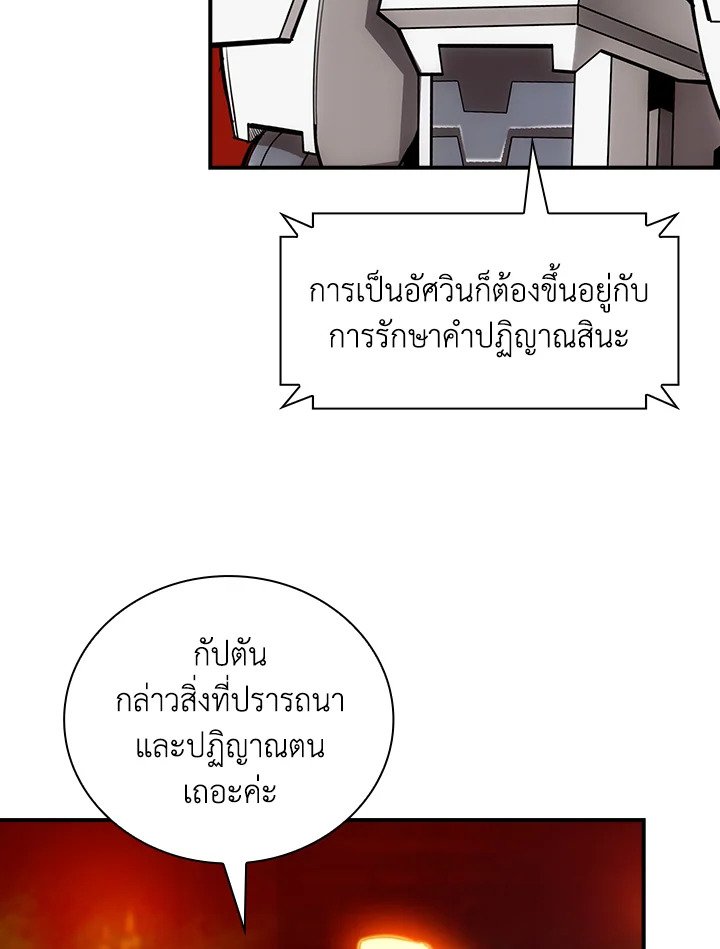 I Have an SSS-Rank Trait, But I Want a Normal Life ตอนที่ 18 36