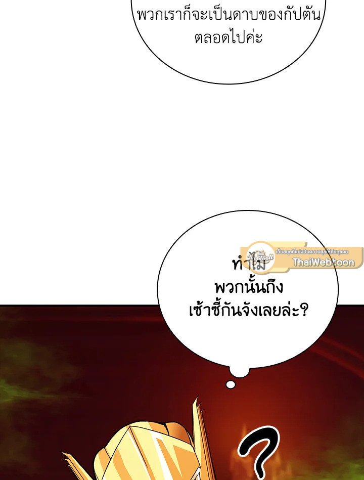 I Have an SSS-Rank Trait, But I Want a Normal Life ตอนที่ 18 38
