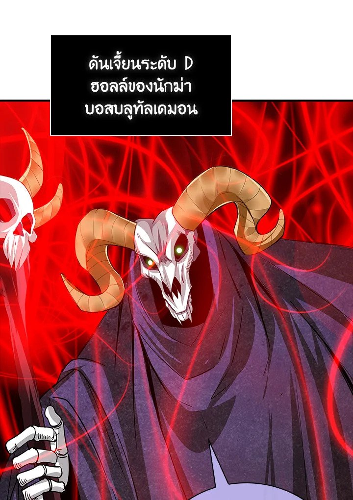 I Have an SSS-Rank Trait, But I Want a Normal Life ตอนที่ 18 48