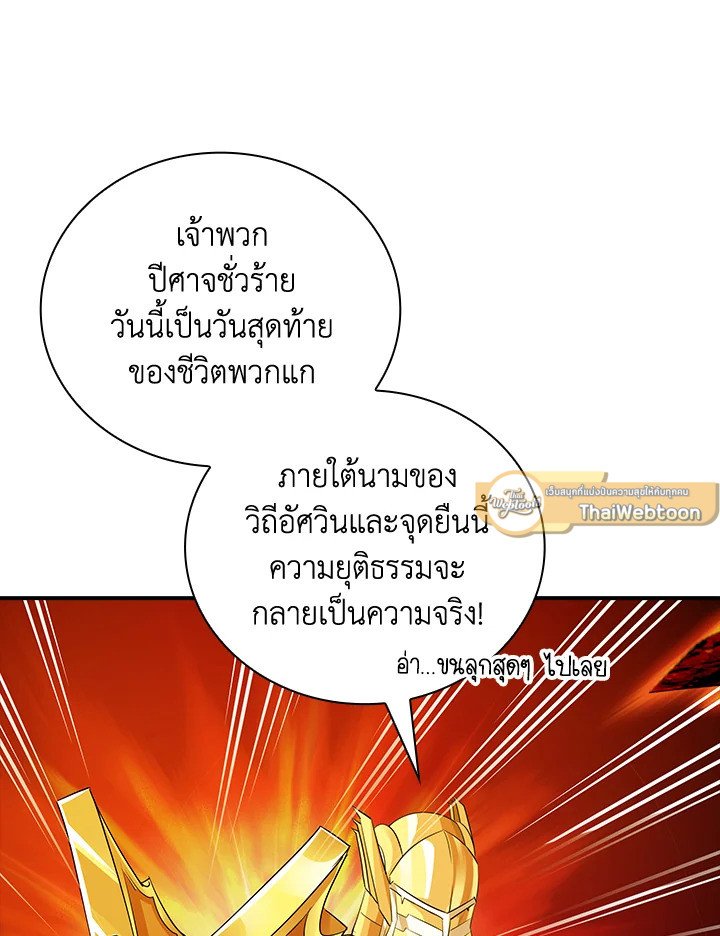 I Have an SSS-Rank Trait, But I Want a Normal Life ตอนที่ 18 50