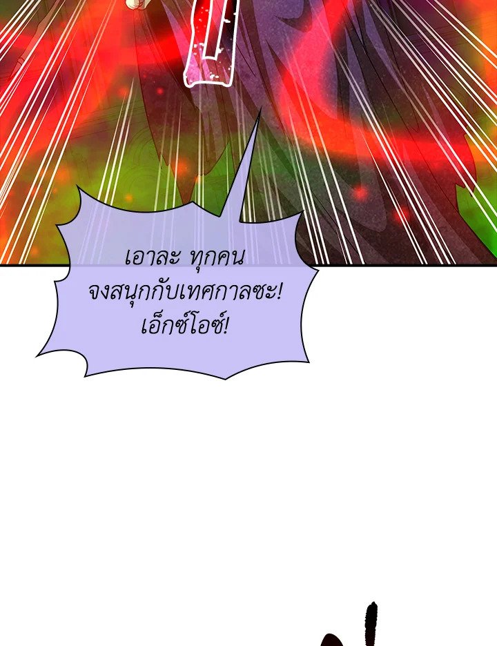 I Have an SSS-Rank Trait, But I Want a Normal Life ตอนที่ 18 53