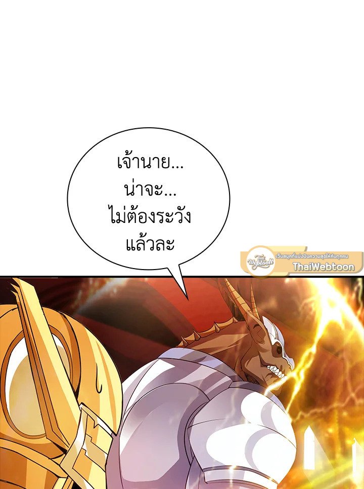 I Have an SSS-Rank Trait, But I Want a Normal Life ตอนที่ 18 68