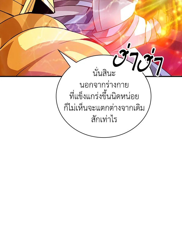 I Have an SSS-Rank Trait, But I Want a Normal Life ตอนที่ 18 69